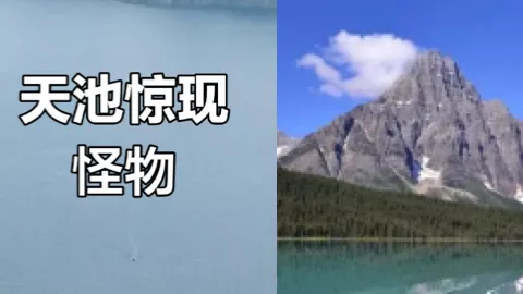 长白山天池