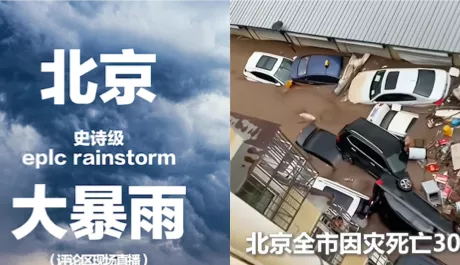 北京暴雨