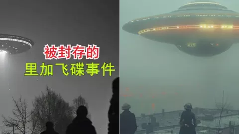 里加飞碟